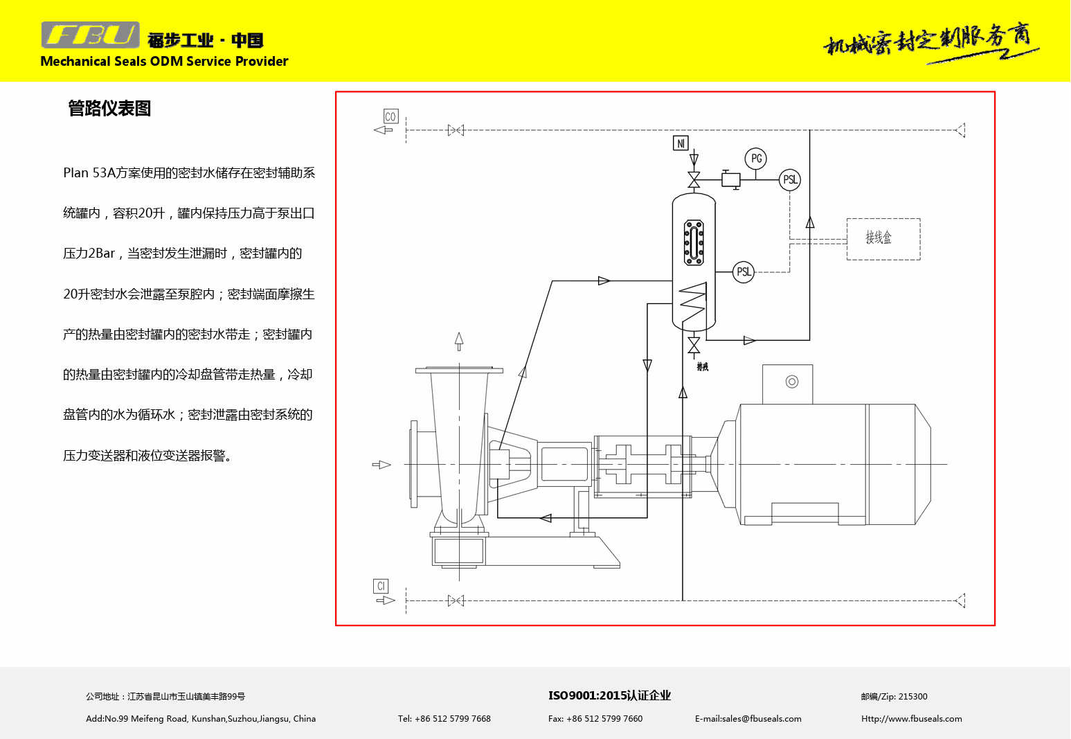 密封支持系统PID