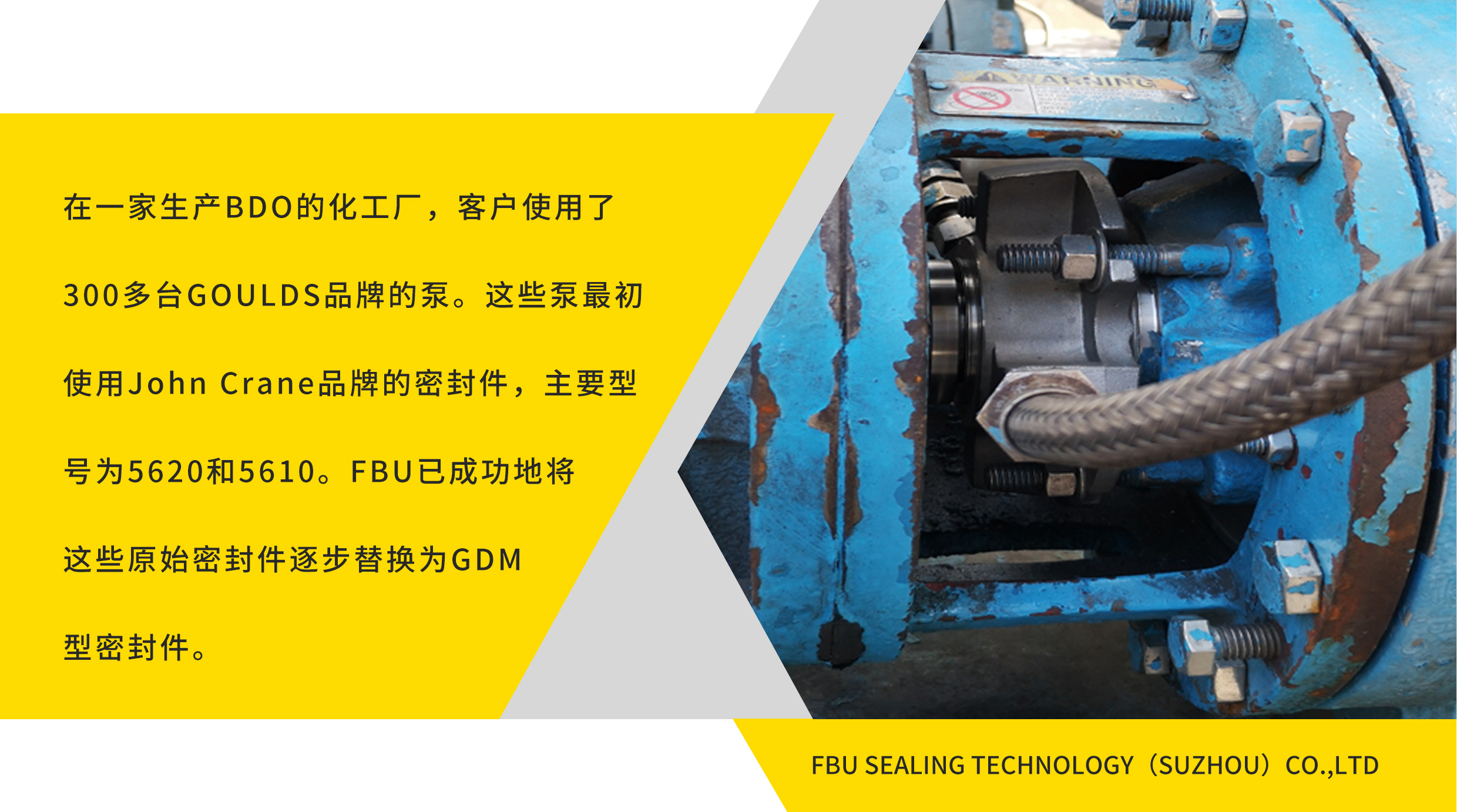 FBU成功交付GDMA型密封用在